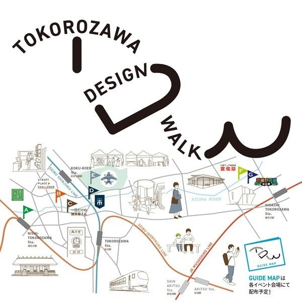 YOT-TOKO文化祭」は「TOKOROZAWA DESIGN WALK」に参加しています!