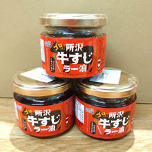 画像をギャラリービューアに読み込む, 所沢牛筋ラー油,西武学園文理高等学校