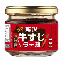 画像をギャラリービューアに読み込む, 所沢牛すじラー油