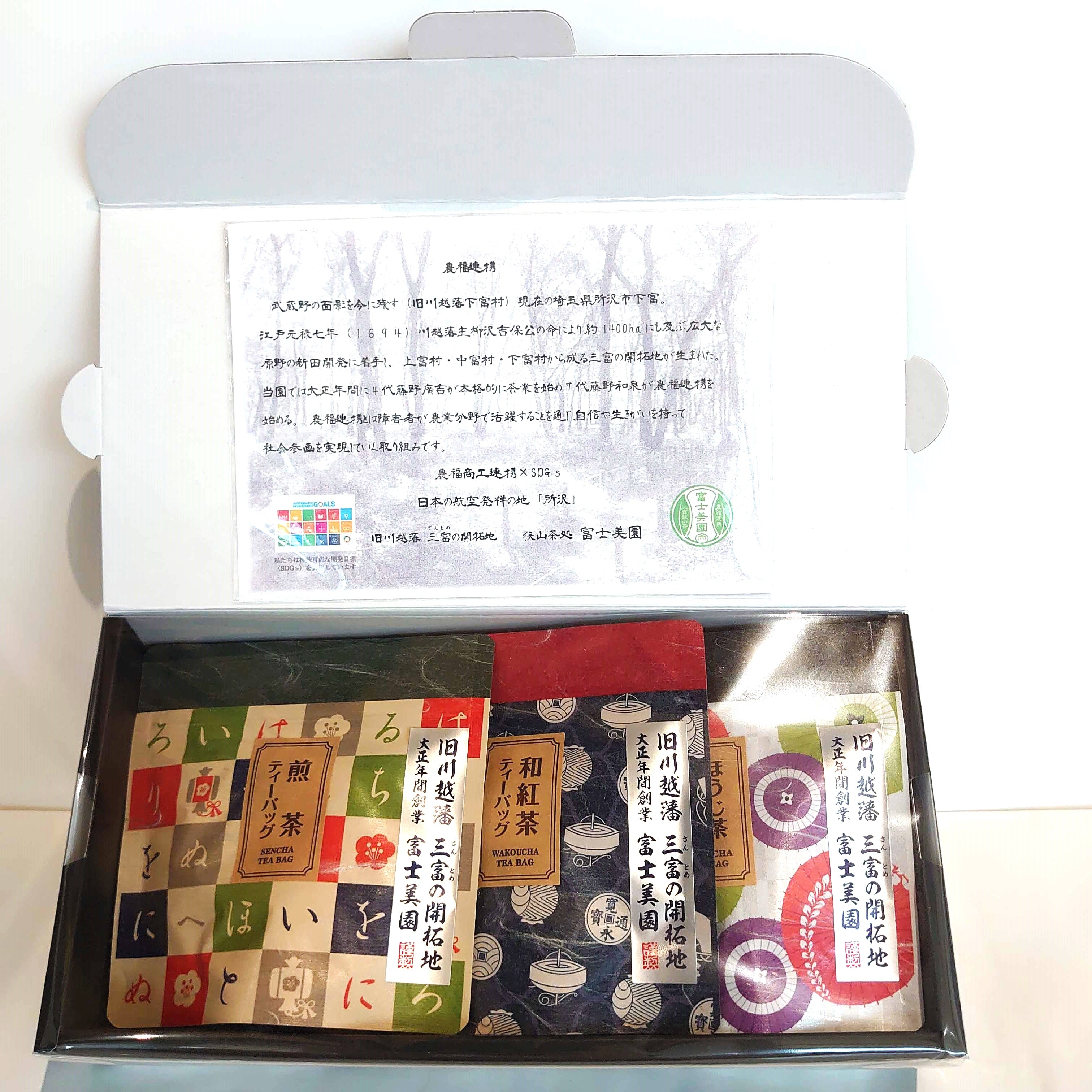 狭山茶ティーバッグ詰め合わせギフト – YOT-TOKO