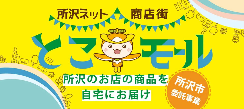とこモール